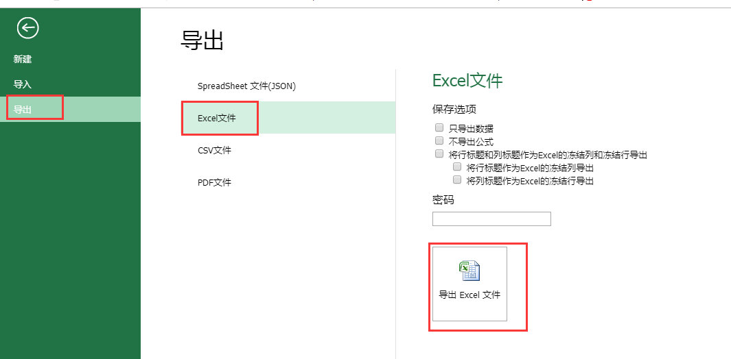 excel表格忘记密码打不开怎么办