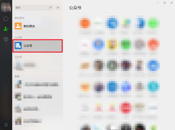 微信网页版怎么看公众账号？