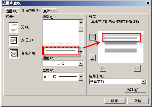 wps怎么设置论文页脚横线，页眉双横线