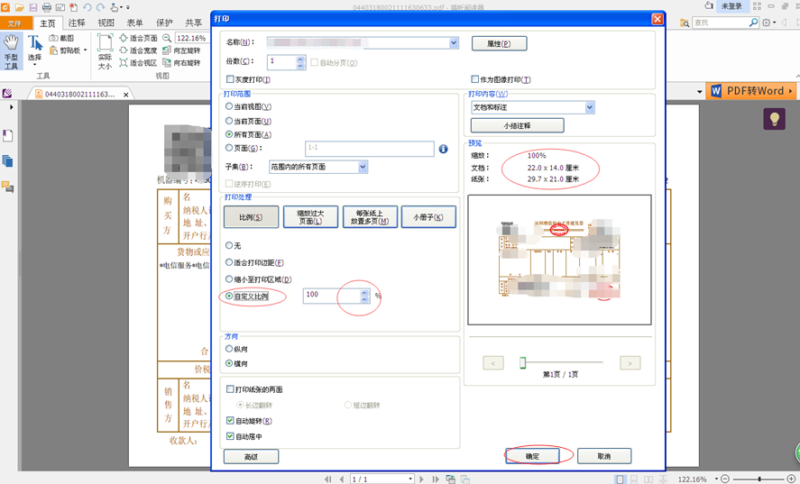 PDF电子发票如何打印