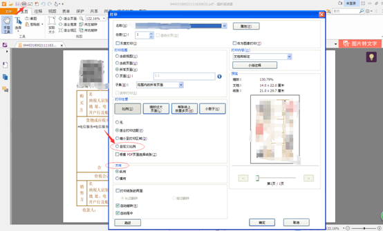 PDF电子发票如何打印