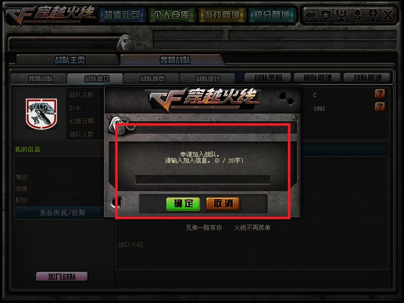 CF怎样加战队（截图）