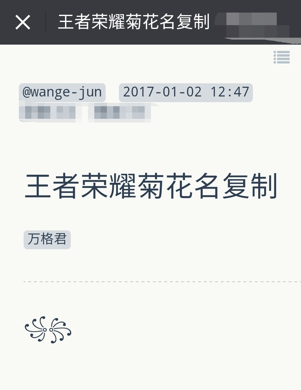 王者荣耀空白名字和空白头像怎么改，还有菊花名怎么改？