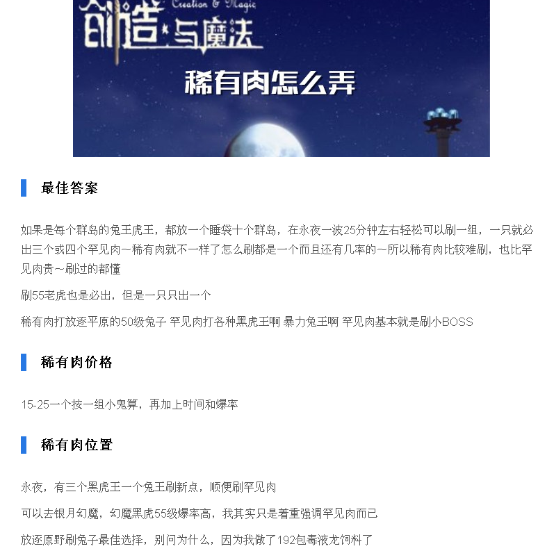 创造与魔法稀有肉哪里可以弄到