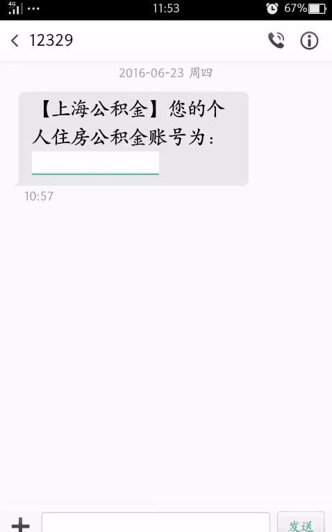 沈阳公积金卡号怎么查