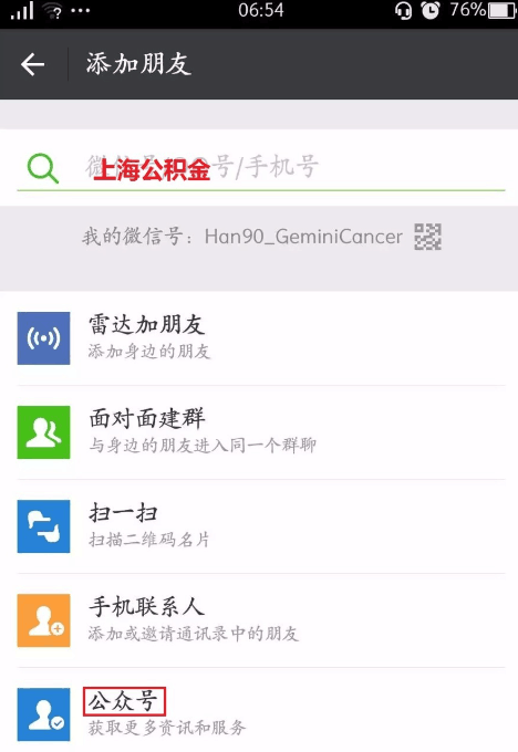 沈阳公积金卡号怎么查