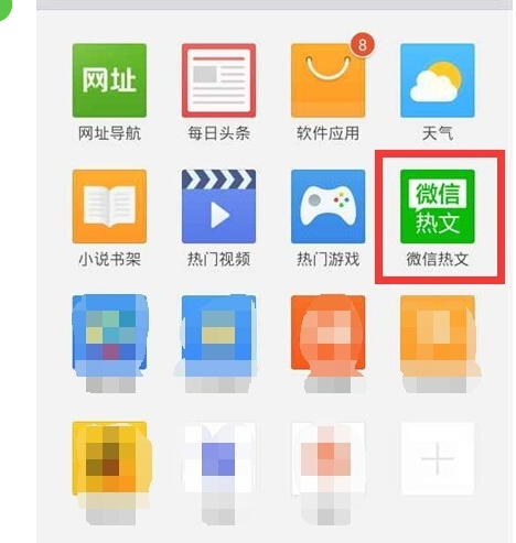 如何在浏览器上搜索微信热文