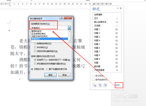 word2013中如何快速更改脚注数字编号格式?