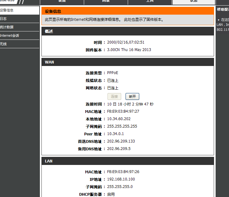 手机连接WIFI 怎样设置DNS 速度最快