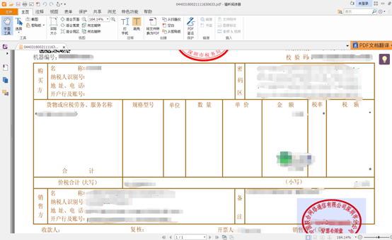 PDF电子发票如何打印