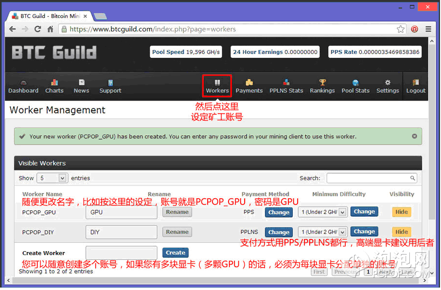 比特币矿池BTC Guild创建矿工密码在哪设置