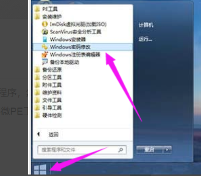 win10系统电脑锁屏密码忘记了怎么办