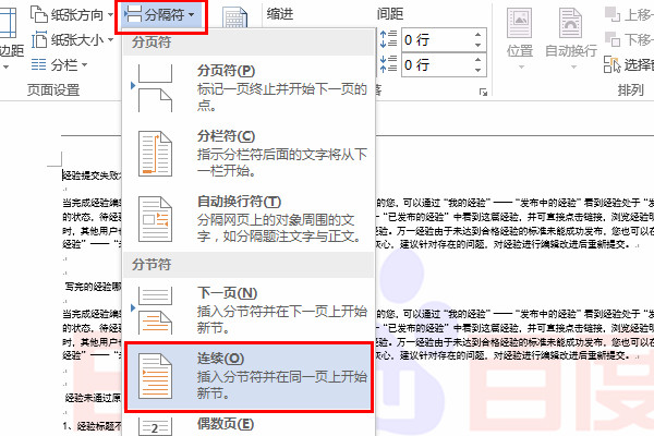 word2003页脚怎么设置成每页不同