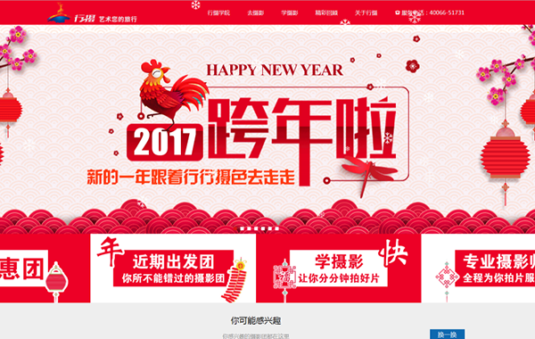 2017年旅游网站排名情况？