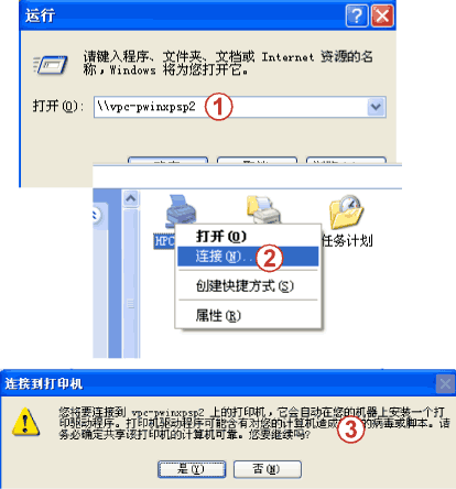 windowsxp打印机共享怎么设置