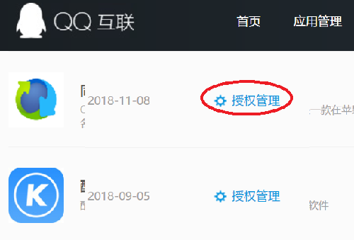 用qq授权其他网站后,怎么取消 授权管理在哪里啊