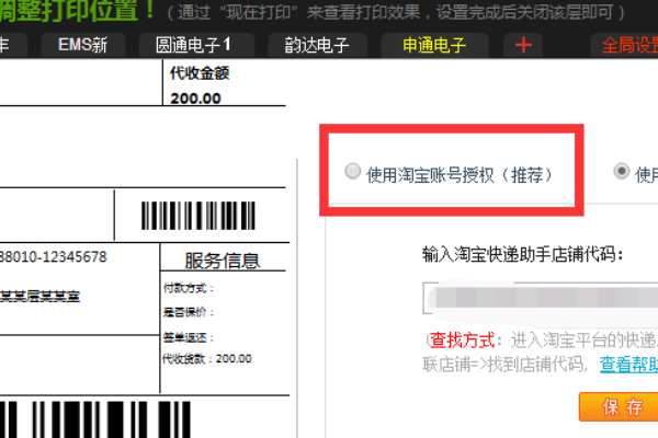 拼多多怎样关联淘宝电子面单，我用的是快递助手软件，求大神赐教