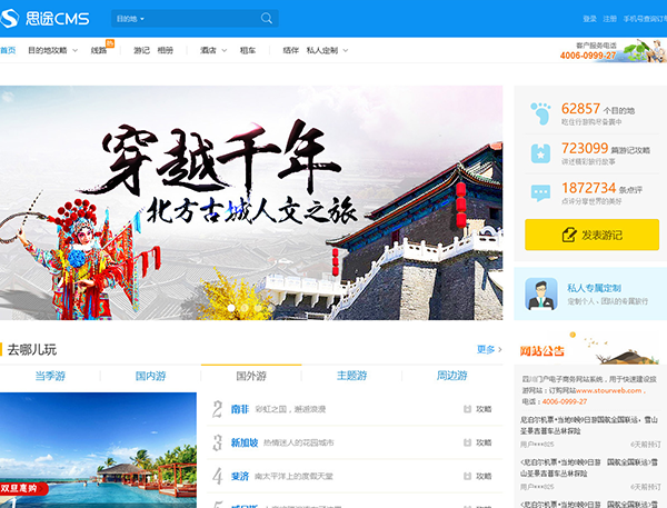 2017年旅游网站排名情况？