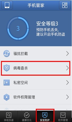 什么手机安全管理软件比较好？